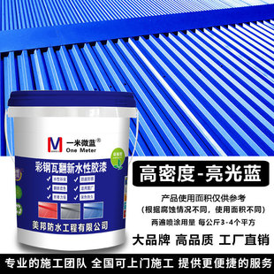 彩钢瓦翻新专用漆防锈防腐金属水漆免除锈锈转化剂防水涂料固绣剂