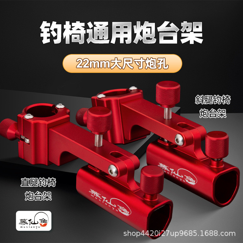 欧式钓椅士物炮台架座超硬加厚前置炮台座骑大钓鱼椅通用配件