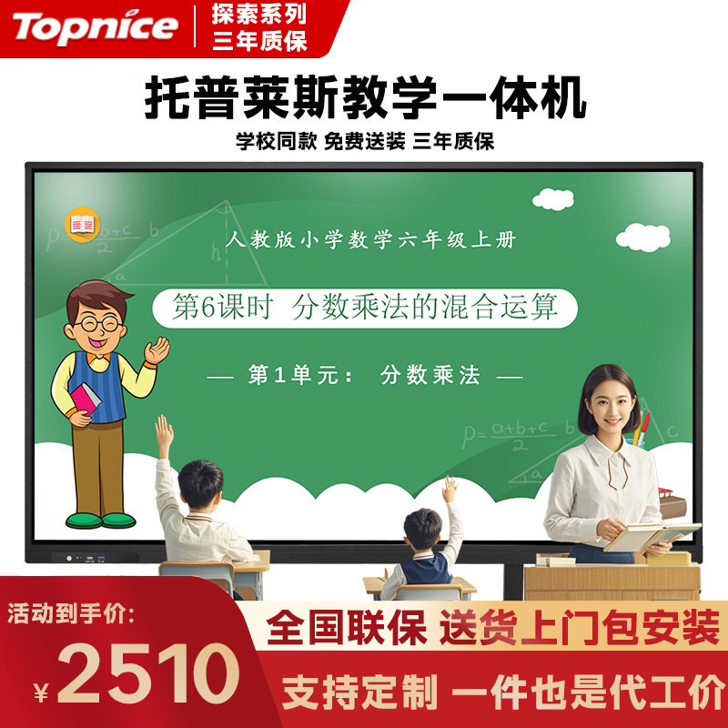 托普莱斯多媒体教学一体机触摸屏电视幼儿园电子白板触控会议平板
