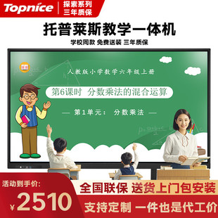 托普莱斯多媒体教学一体机触摸屏电视幼儿园电子白板触控会议平板