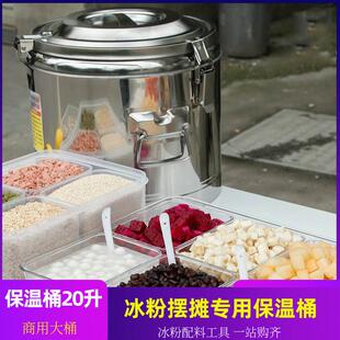 热销7yx小型冰粉专用保温桶20l摆地摊学校凉粉桶米饭冰水桶保冷双