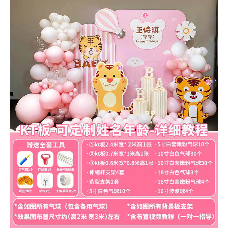 虎宝宝周岁生日布置kt板一岁百日满月抓周宴礼装饰气球背景墙批发