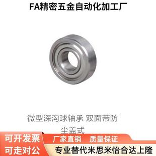 687 685 686 688ZZ 683 替代微型深沟球轴承带防尘盖BAF682 684