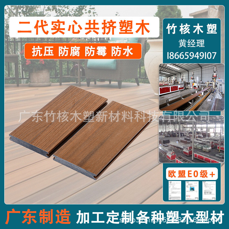 塑木地板户外庭院花园露台阳台实心自铺二代共挤室外防水防腐木塑