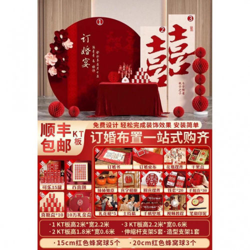 sy布置订婚装饰场景高级摆件全套kt板摆台套餐背景墙简约大气背景