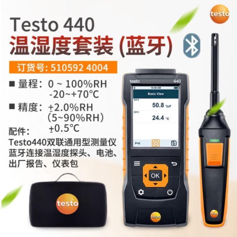 德图testo440温湿度套装蓝牙连接多功能测量仪5105924004温湿