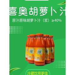 河北饶阳特产喜奥胡萝卜汁饮料儿童果蔬汁轻断食饮品玻璃瓶装整箱