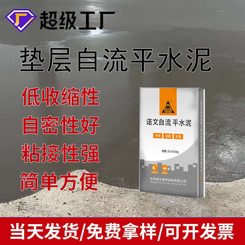 加工地板垫层自流平水泥家用工厂定制平铺砂浆地面找平快干修补料,基础建材,防水涂料,淘宝优惠券,粉丝福利购,淘宝优惠卷