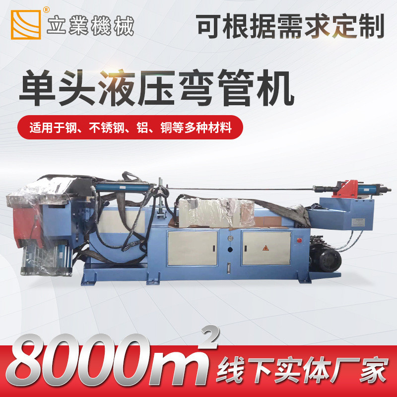 厂家供应单头设备铁管锌管钢管弯曲液压弯管机钢管不锈钢管折弯机