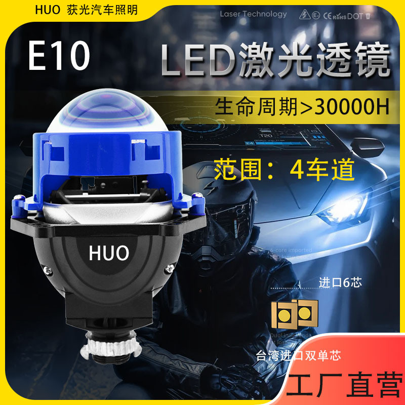 跨境新款E10汽车远近一体LED双光透镜大灯3寸强聚光通用款H4H7