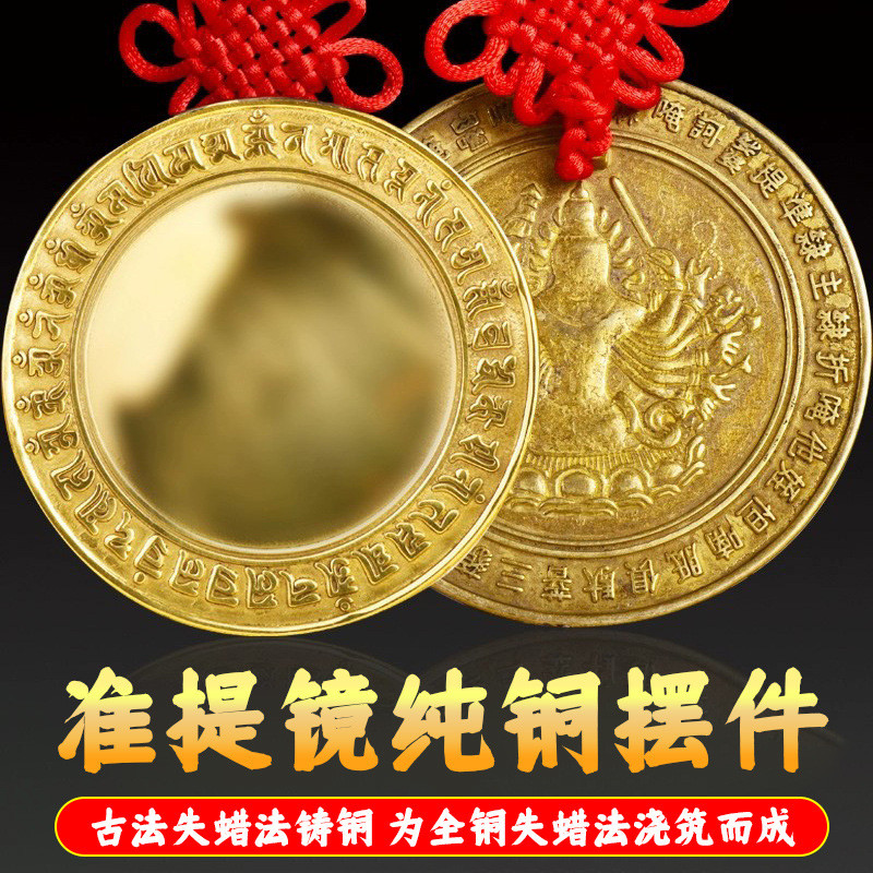 准提镜纯铜摆件圆形平面镜挂件光面镜子千手菩萨大门装饰结婚铜镜