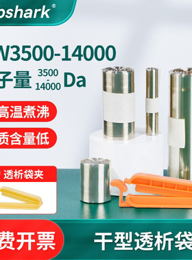 Labshark干型透析袋实验室用MW3500 14000分子量透析膜透析袋夹子