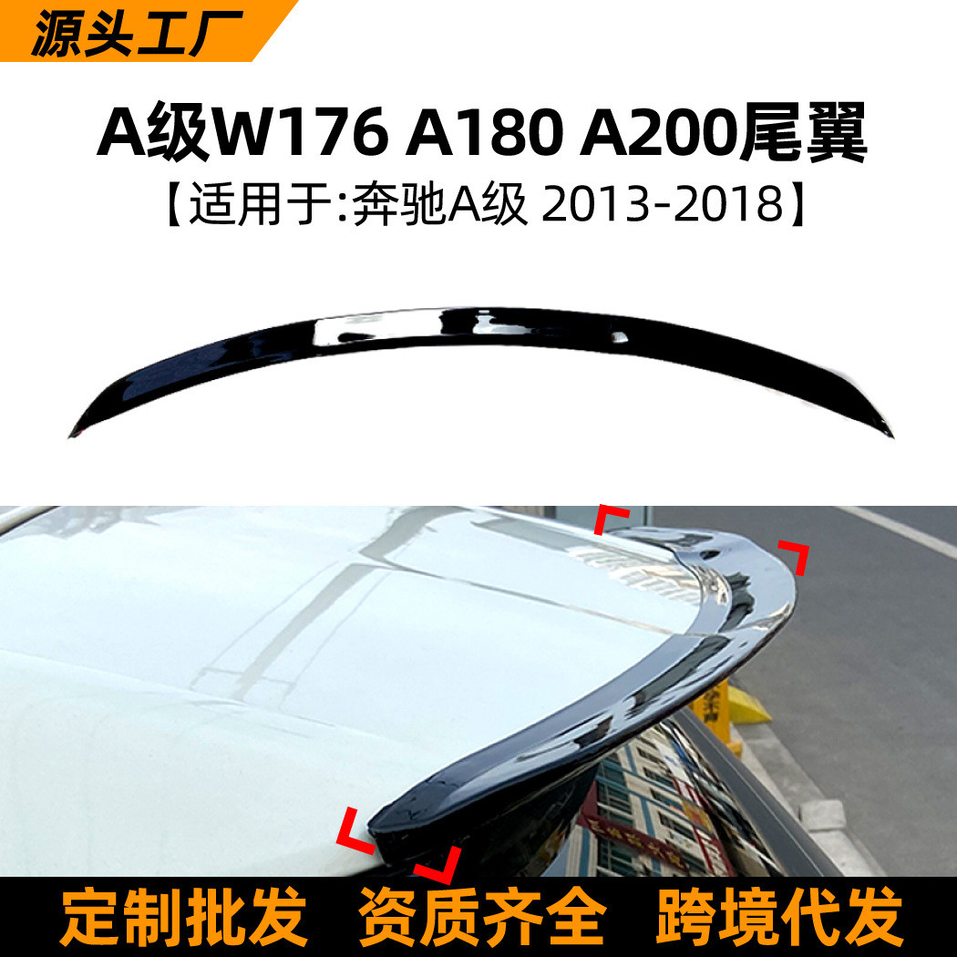 适用奔驰A级w176 a180 a200 2013-18款尾翼扰流板定风翼改装配件