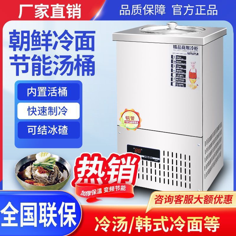 韩式面汤冷面制冷机制冷朝鲜摆摊冰桶节能不锈钢冰碴商用单桶包邮
