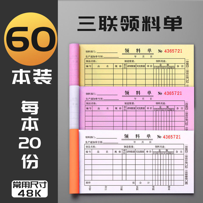 60本加厚出库单和入库单二联三联领碳复写单据仓库出入库出货单无