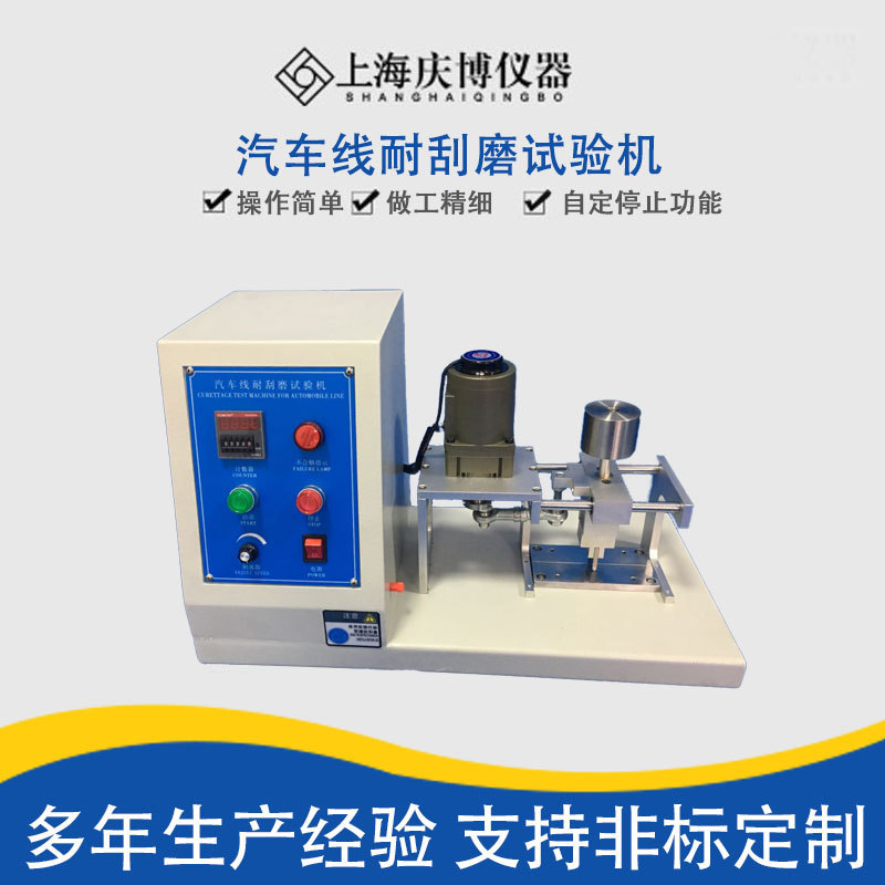 热销汽车线耐刮磨试验机表面绝缘耐刮磨试验机电缆线刮磨测定仪表