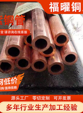 高导t2紫铜管厚壁紫铜管工业纯铜退火铜管tu1tu2无氧紫铜管