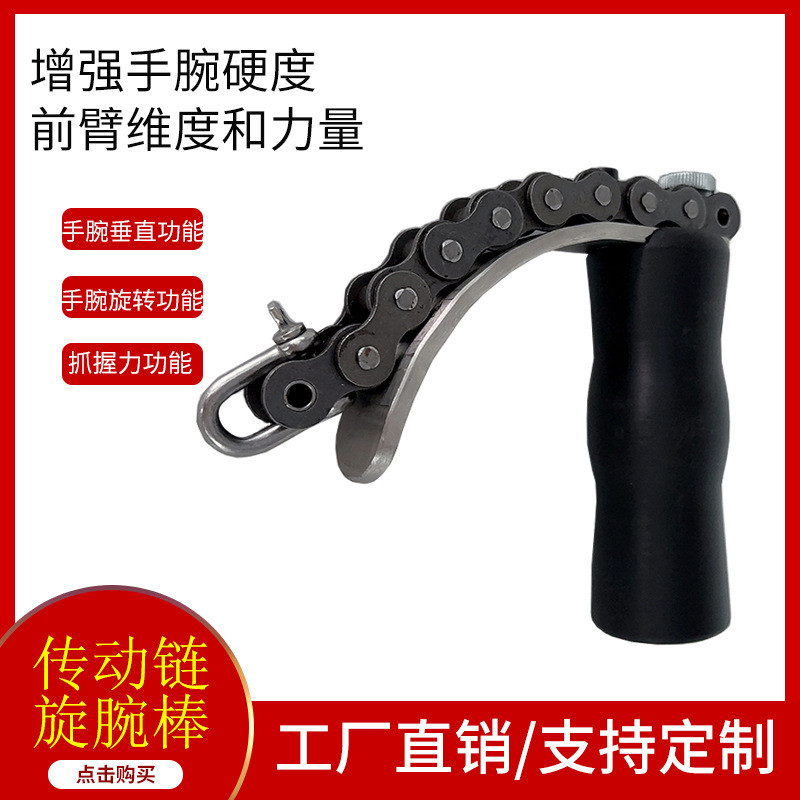 传动链旋腕棒 腕力器把手 前臂掰手腕训练 练臂器 增强手腕硬度