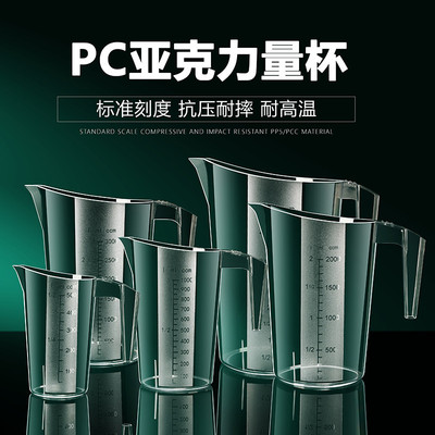 奶茶店专用大容量量桶新款pc亚克力刻度量杯5000ml烘焙量筒