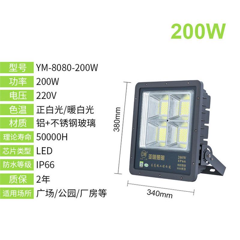 上海亚明照明8080款LED投光灯体育馆篮球场户外工程足功率投光灯
