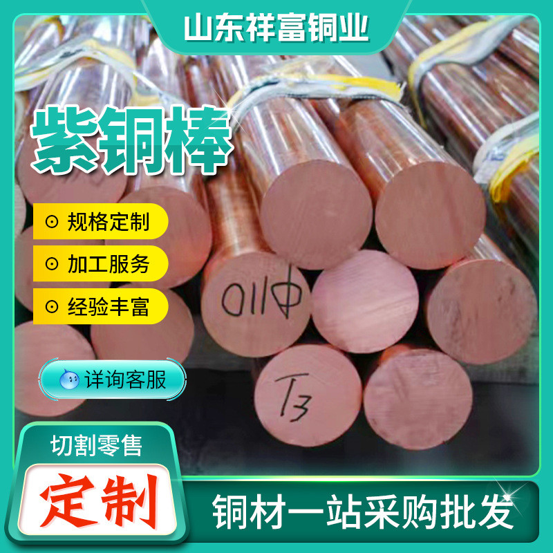 t1c1100实心圆棒方棒六角棒tu1tu2无氧导电高电极光亮棒t2紫铜棒