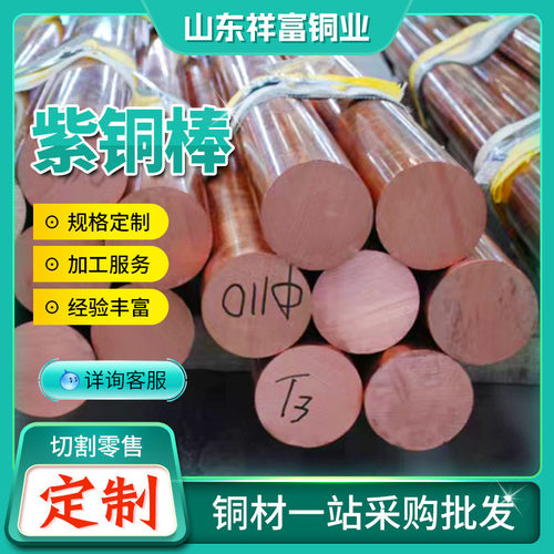 t1c1100实心圆棒方棒六角棒tu1tu2无氧高导电电极光亮棒t2紫铜棒