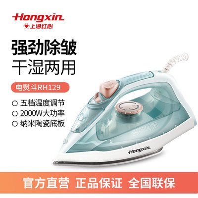 红心RH129手持式电熨斗家用蒸汽挂烫机小型电烫斗干湿两用大功率