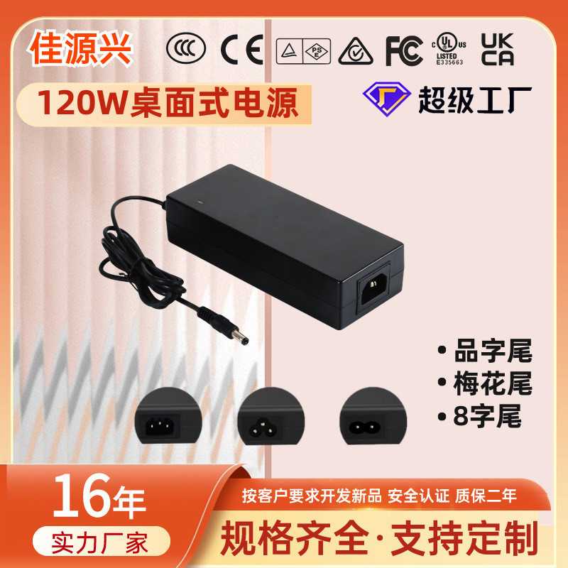12v10a8a24v5a19v6a电源适配器ULCEUKCACCCKC认证储能电源