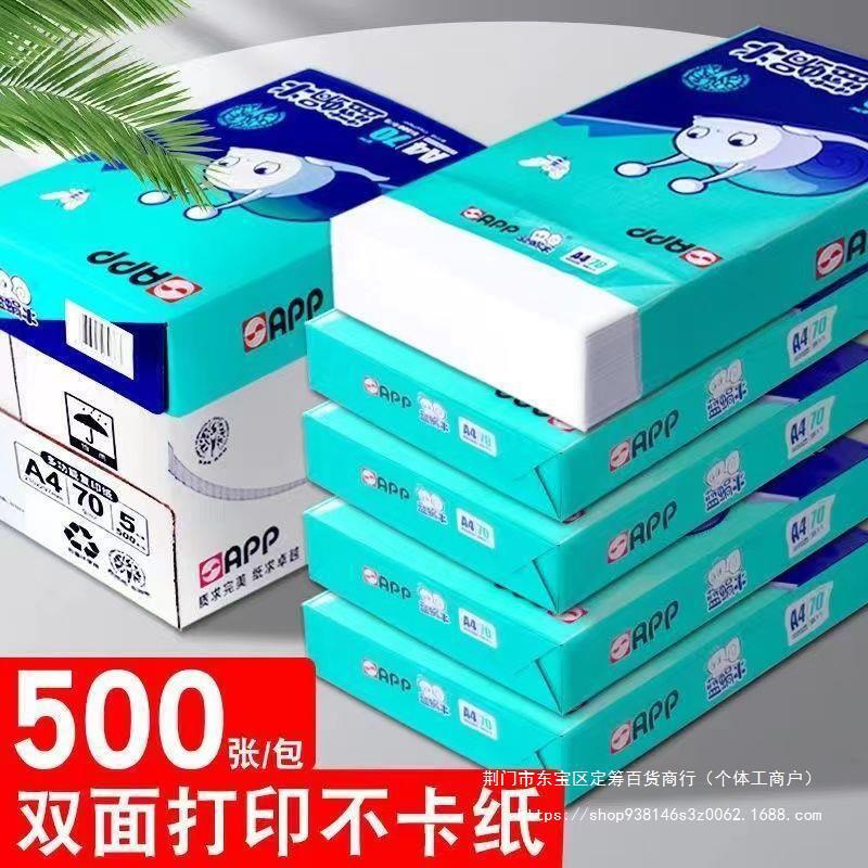 【工厂直销】A4纸打印纸白纸a4复印纸500张草稿纸整箱70g/80g