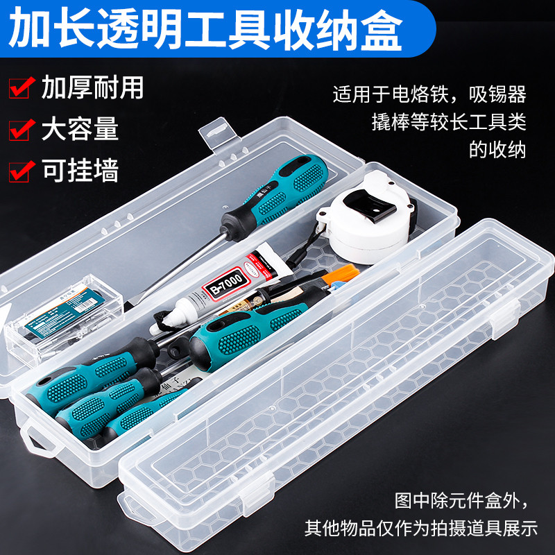 鹿仙子电烙铁收纳盒透明塑料零件盒五金工具箱美术画笔长方形盒子