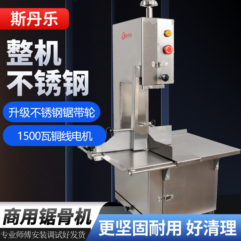 斯骨乐台式锯骨机小型家用骨头冻肉电锯切丹机