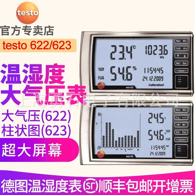 德图testo623温湿度表柱状图趋势显示622温湿度大气压表