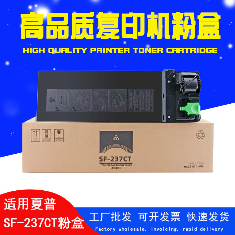 适用夏普SF-S201s墨粉SF-237CT粉盒S261n碳粉s201nv s233n  s261n