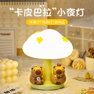 卡皮巴拉可爱云朵床头小夜灯插电款治愈系氛围夜灯卧室睡眠灯儿童