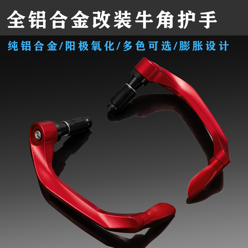 摩托车改装配件手把护手黄龙越野街跑地平线防摔刹车护弓牛角保护
