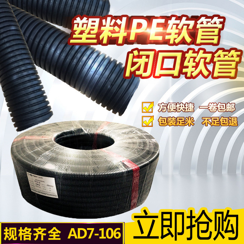 塑料波纹管PE软管/电线套管/聚乙烯软管AD13-AD54.5（开口）加厚