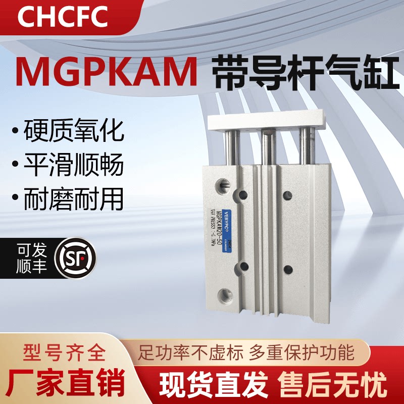 三杆三轴导杆气缸MGPKAM/MGPKFM12/16/32/40-25-50-75-100-125