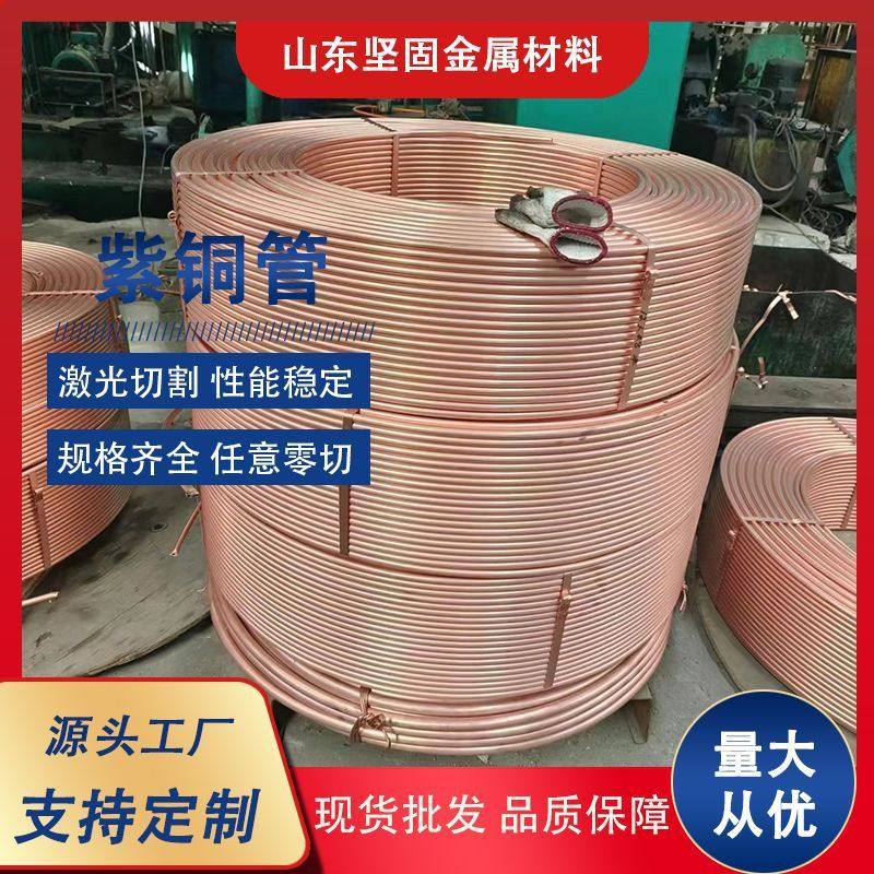 铜管t2紫铜管空调制冷现货盘管大口径厚薄壁紫铜管可切割