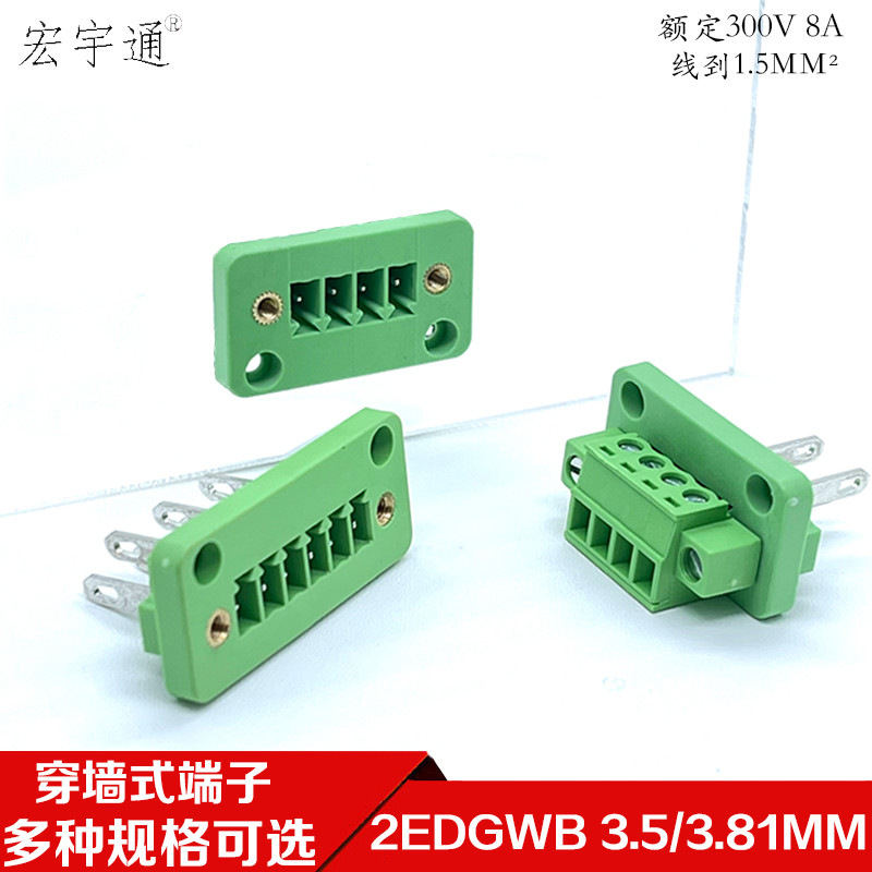2EDGWB-3.5/3.81mm穿墙固定插拔接线端子带耳朵15EDGAM/KM整套