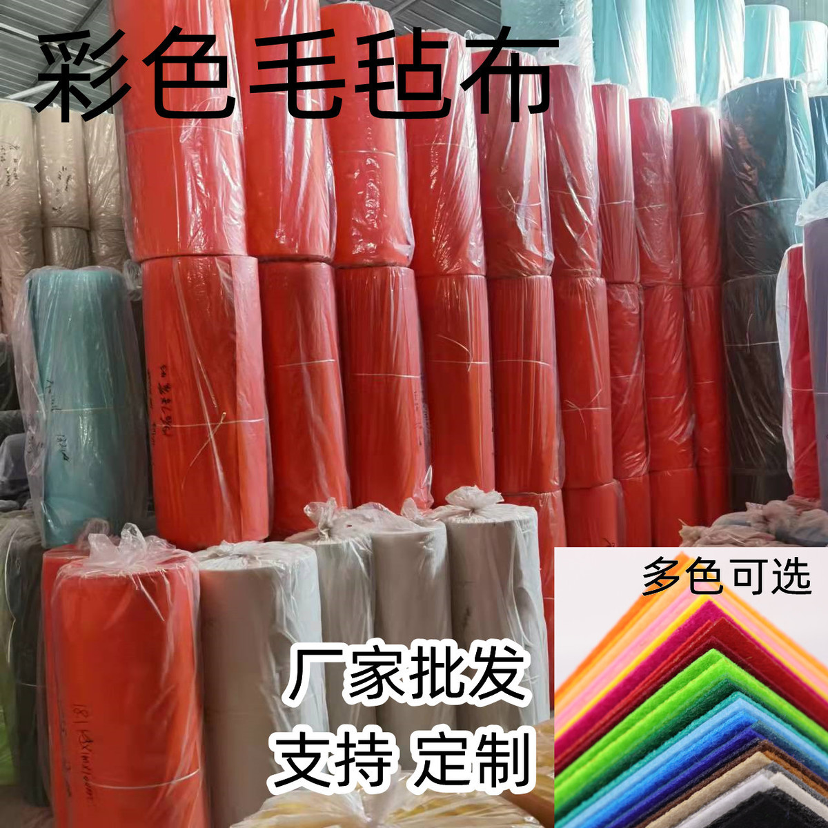 厂家批发彩色毛毡手工DIY无纺布不织布服装辅料毛毡布毛毡面料