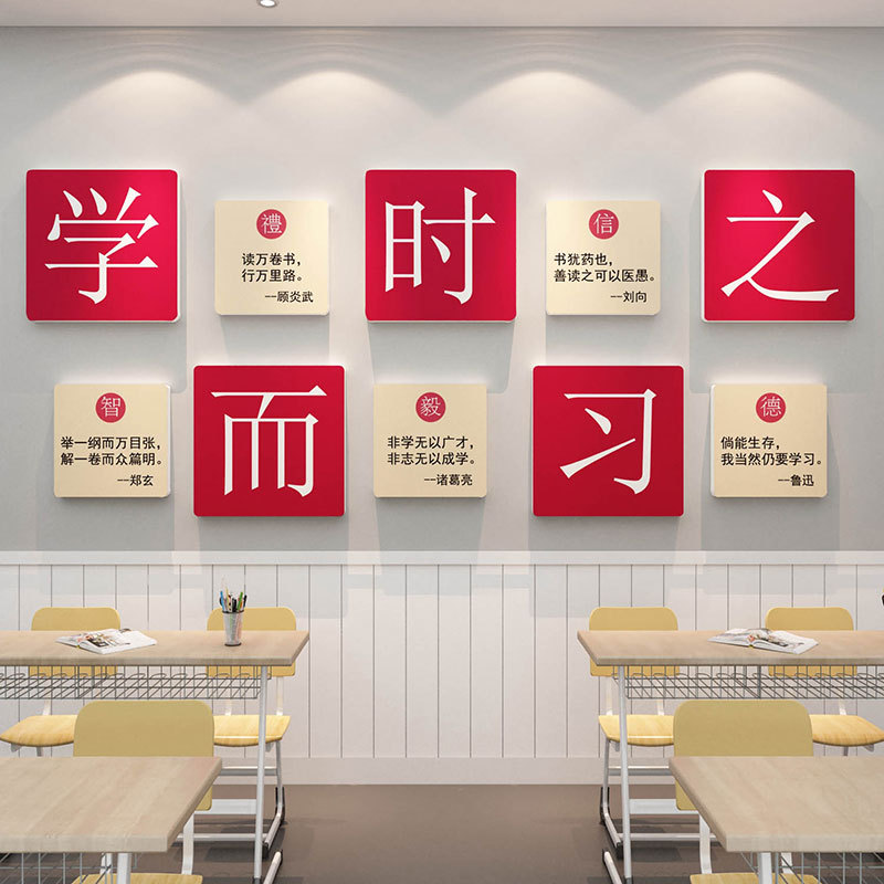 国学而时习之环创班级布置教室装饰文化墙贴纸激励志标语墙面挂画图片