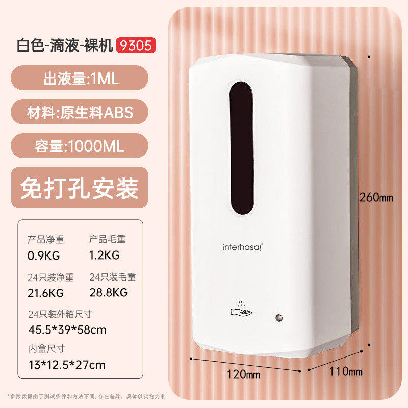 英特汉莎全自动机皂液器滴液壁挂式洗手感应自动洗手液感应机批发