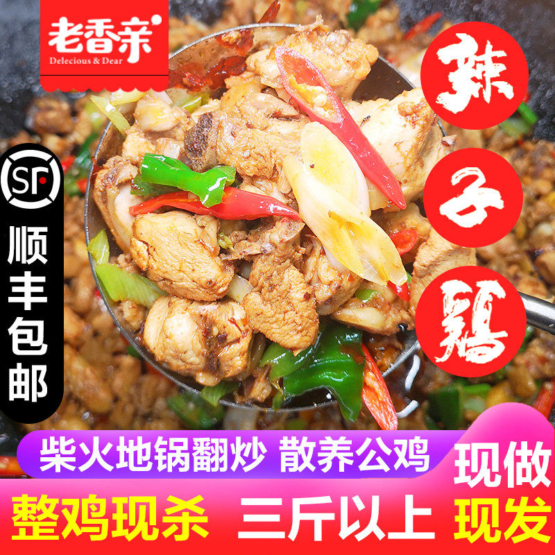 山东枣庄正宗辣子鸡真空包装柴火地锅鸡临沂济宁徐州特产辣子鸡