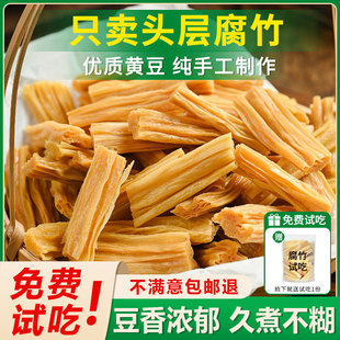 纯正头层腐竹段干货特级农家纯手工精品豆皮制品0添加官方旗舰店