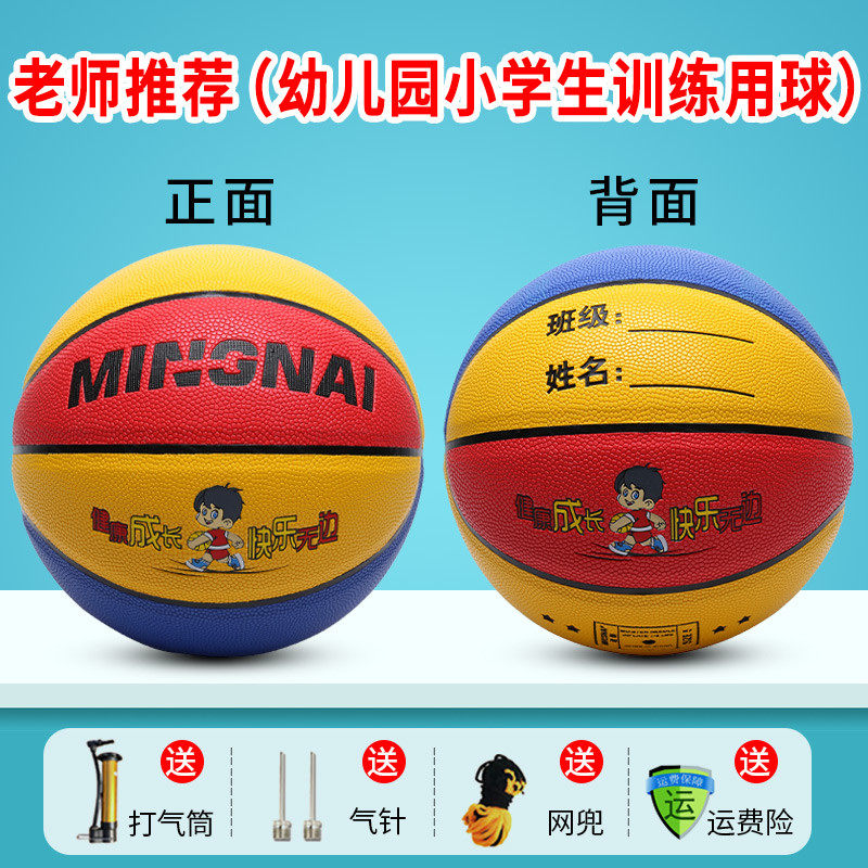 bh儿童篮球5号幼儿园4少儿小学生6室外训练pu皮7男女小孩3宝