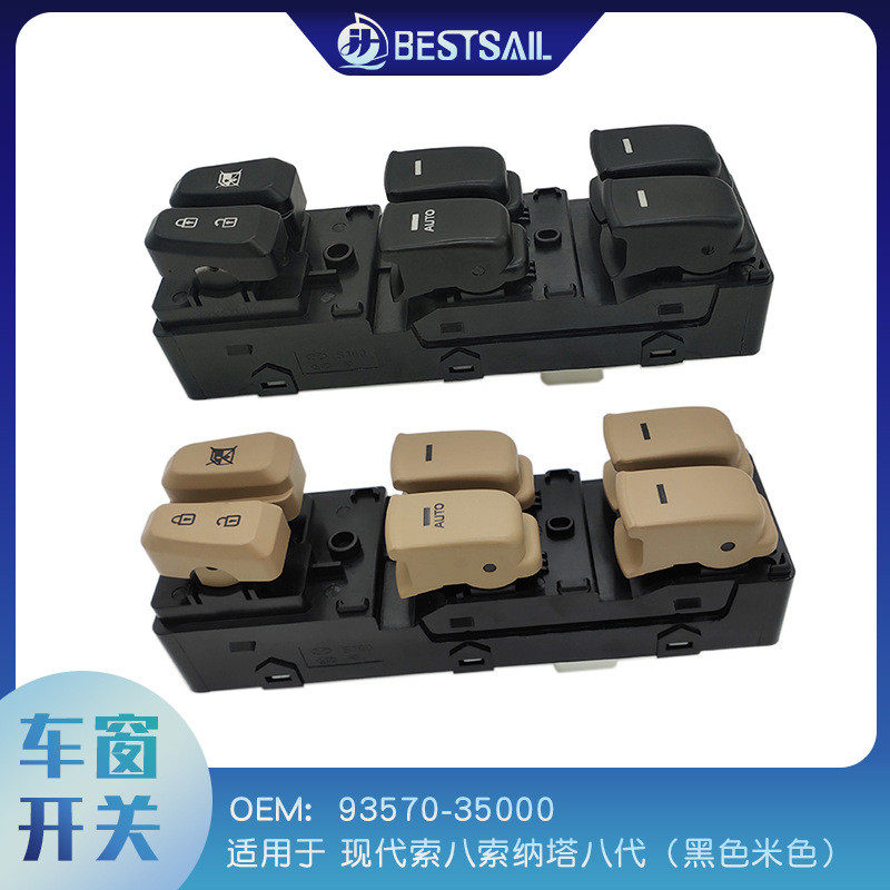 适用于现代索八左前车窗玻璃升降开关车窗开关93570-35000,基础建材,钥匙胚,淘宝优惠券,粉丝福利购,淘宝优惠卷