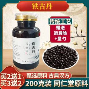 草原铁古丹古方传承蒙古草源铁骨丹药丸电视同款正品官方