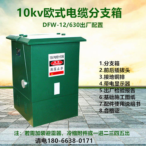 热销10kv35kv高压电缆分支分厂家欧式dfw12一进二三四出箱接t对转