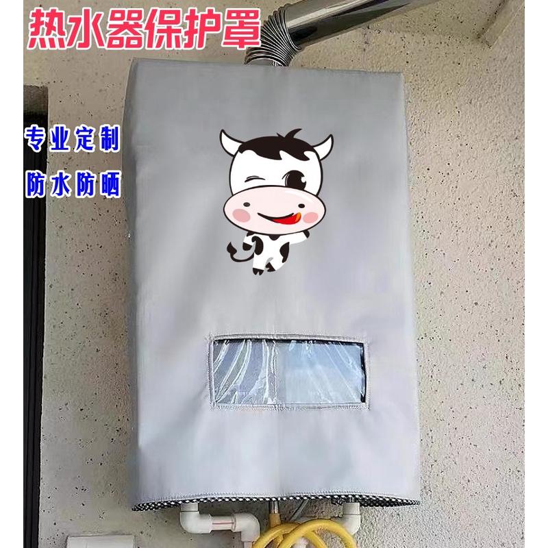 林内16升C08燃气热水器室外防雨罩遮挡保护罩美观防尘防水防晒套