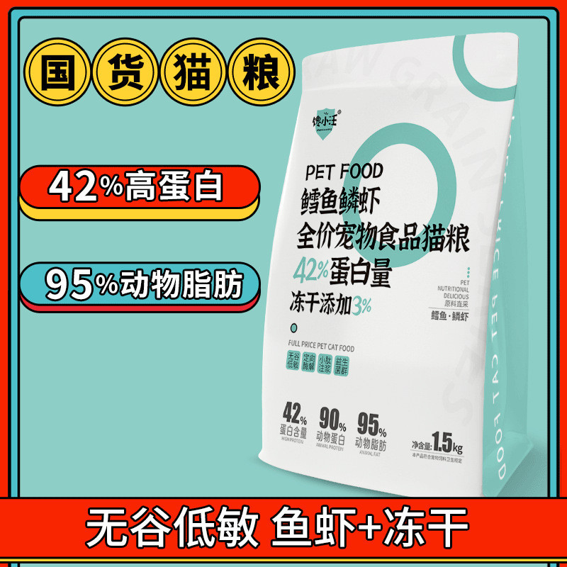 热销猫咪冻干全价成猫幼猫全阶段无谷肥腮猫咪猫主粮粮1.5kg低敏